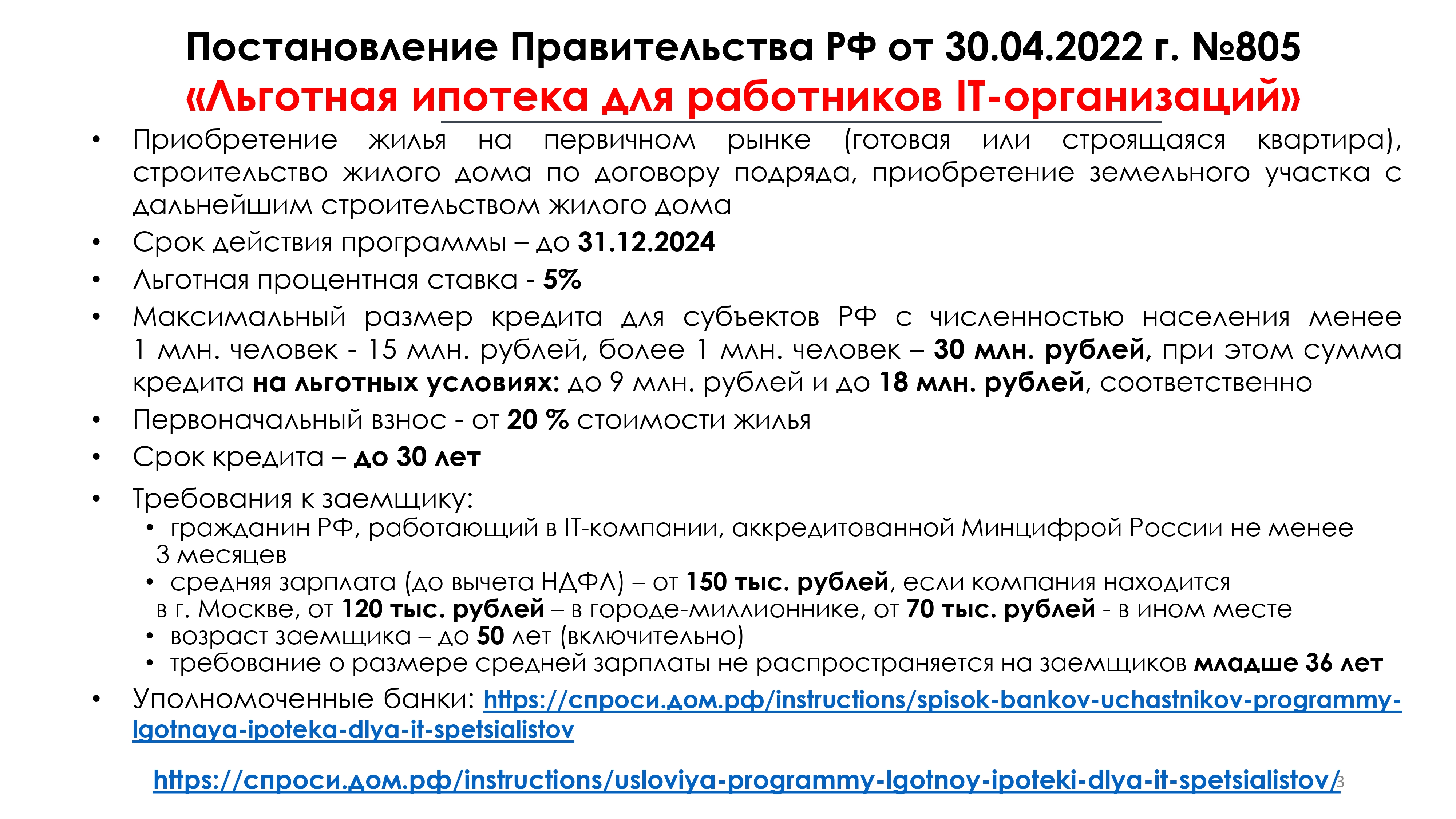 Государственные_ипотечные_программы_072024_page-0003.jpg