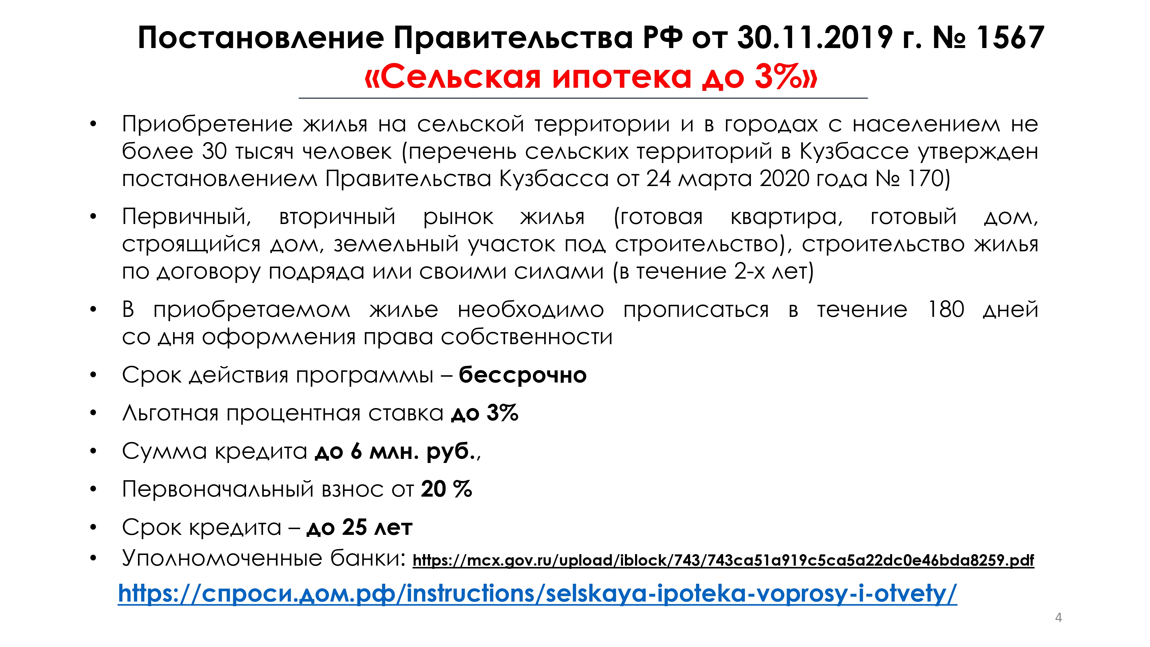 Государственные_ипотечные_программы_072024_page-0004.jpg