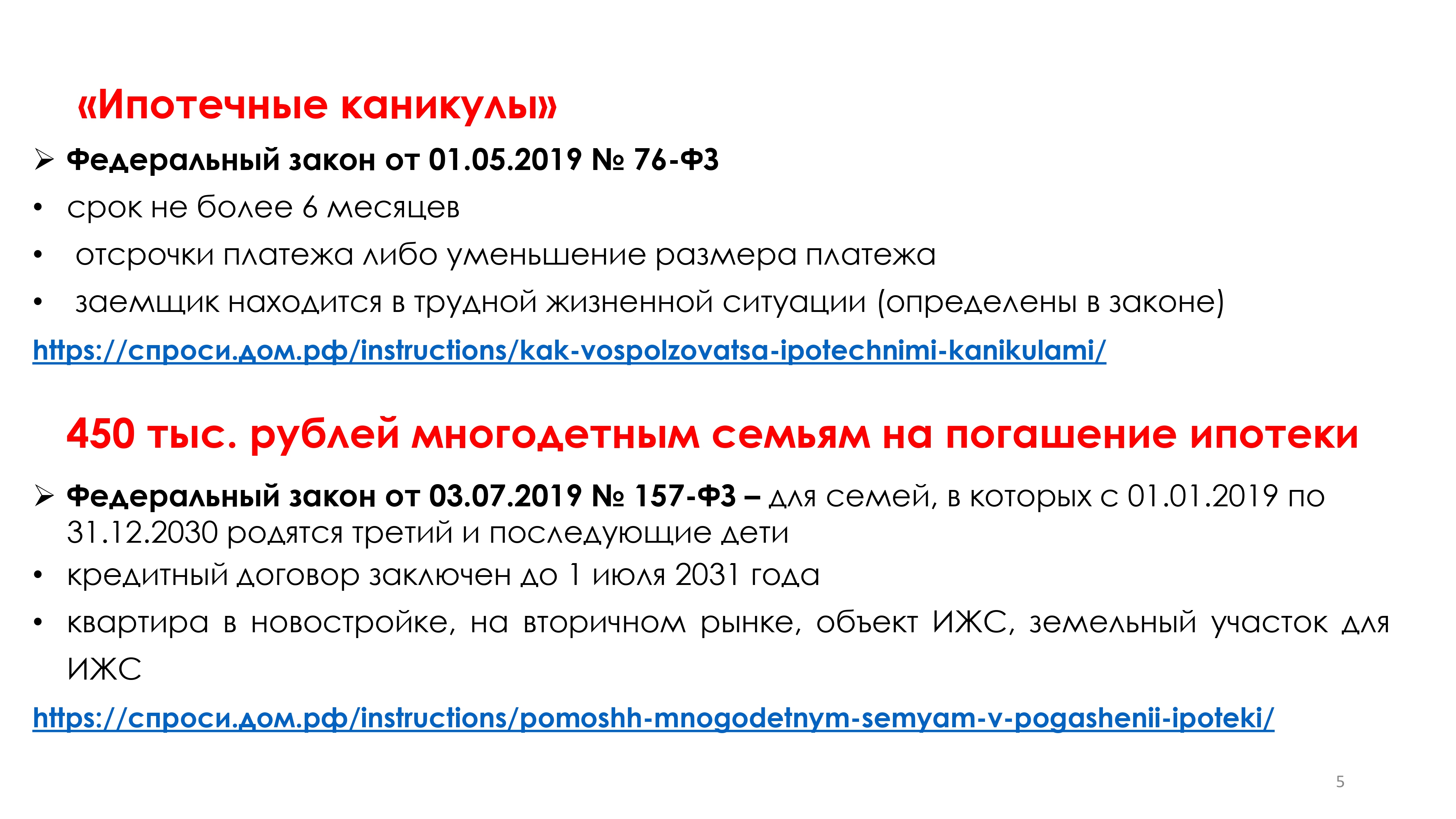 Государственные_ипотечные_программы_072024_page-0005.jpg